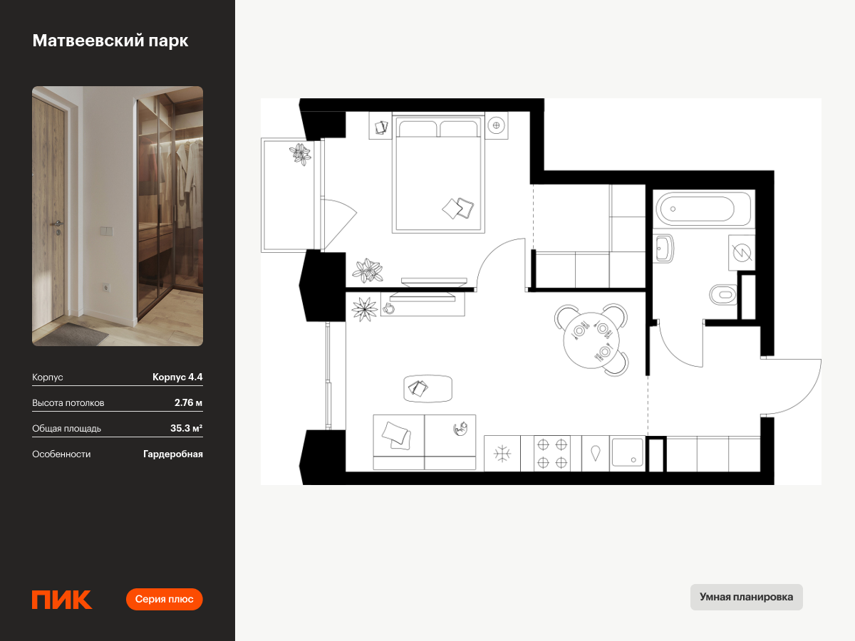 1 комн. квартира, 35.3 м², 2 этаж  (из 13)