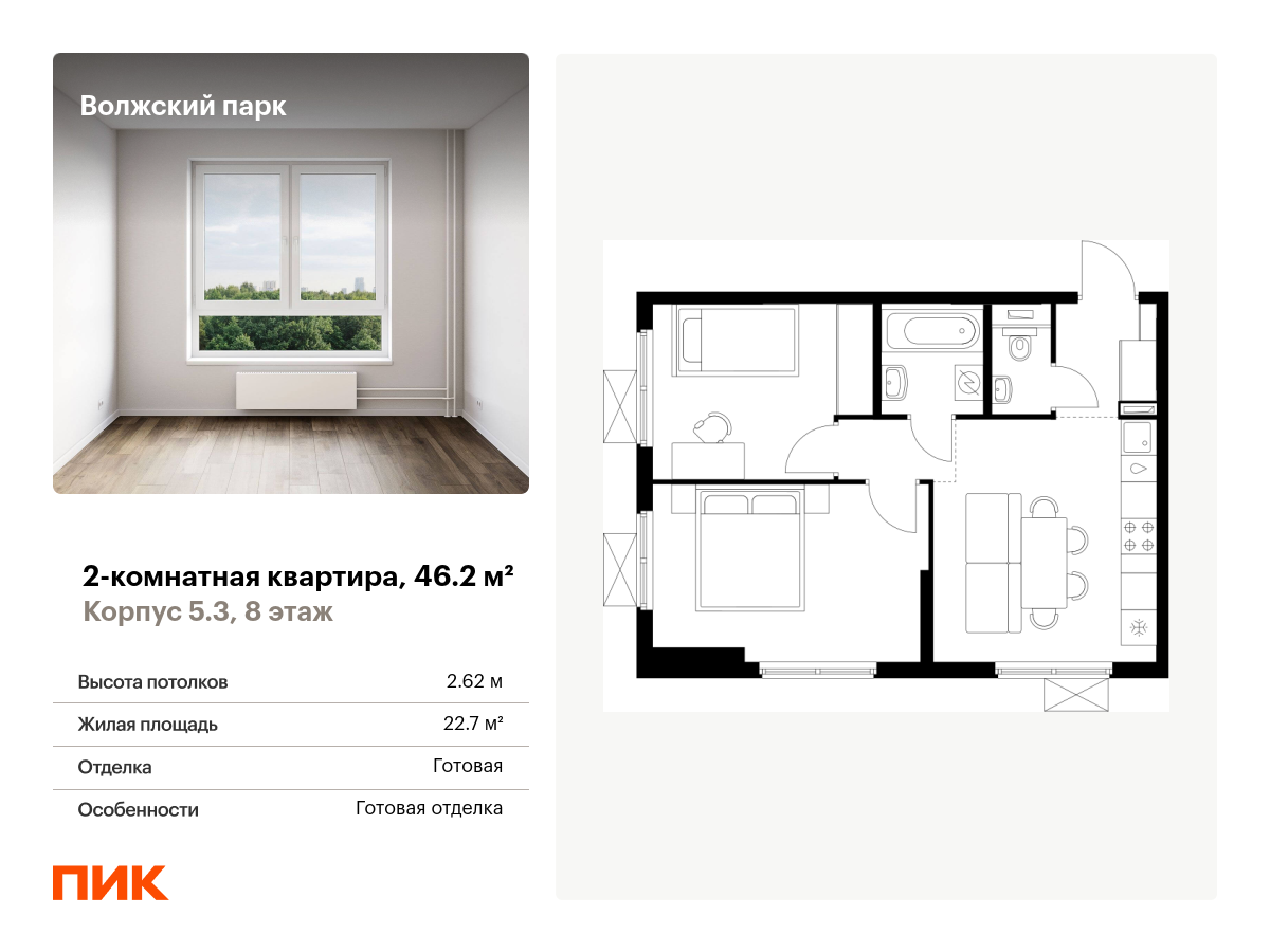 2 комн. квартира, 46.2 м², 8 этаж  (из 24)