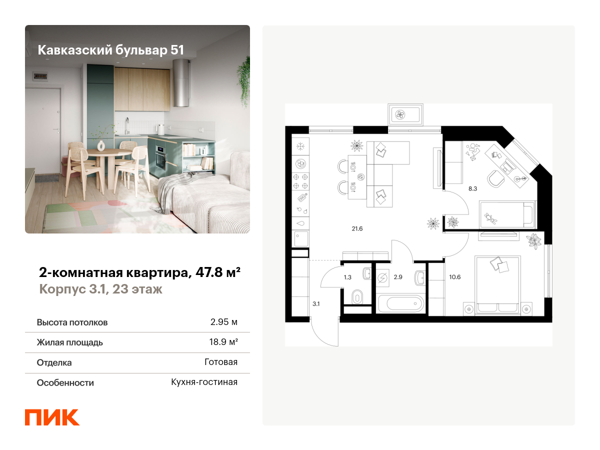 2 комн. квартира, 47.8 м², 23 этаж  (из 23)