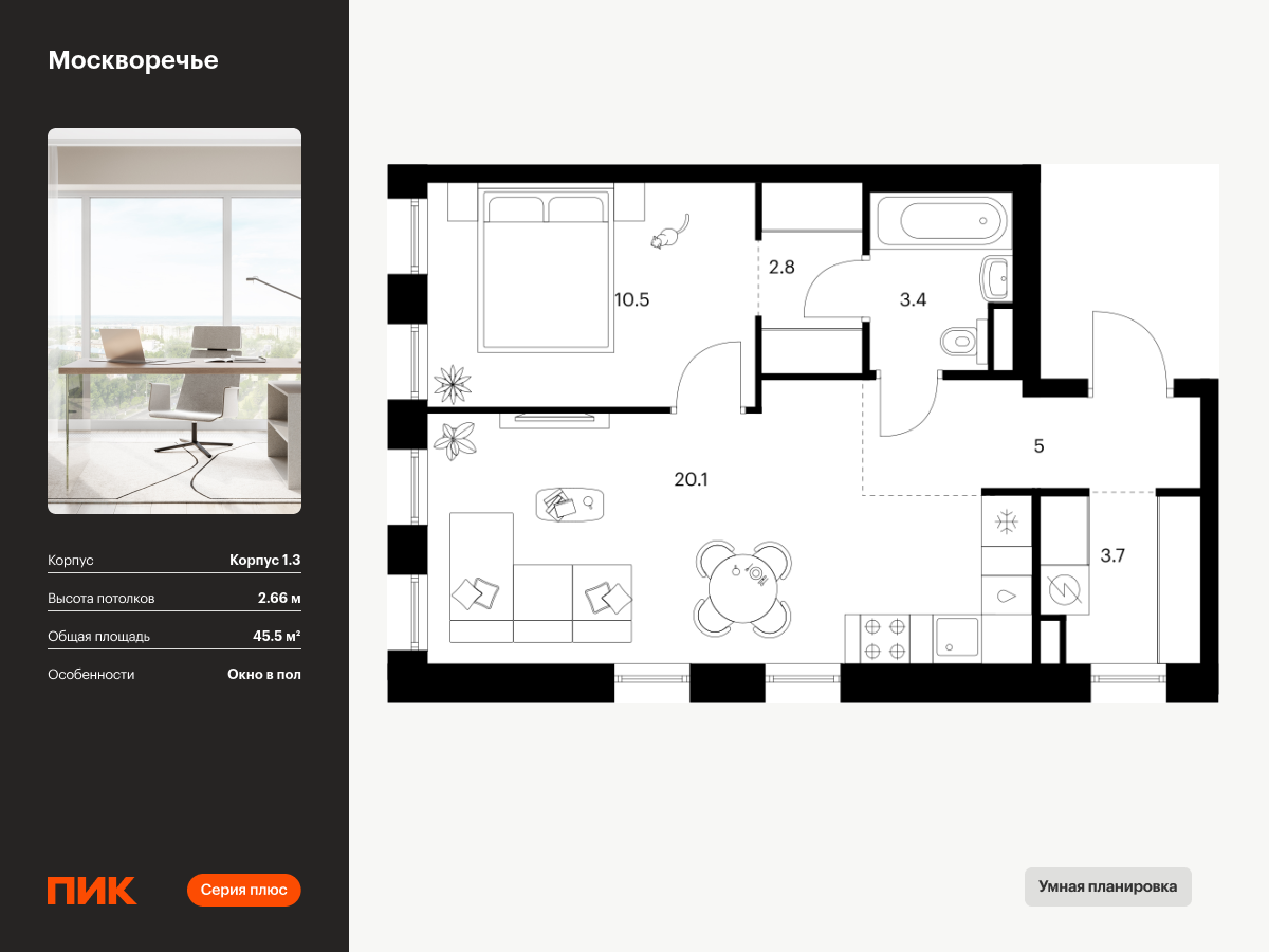 1 комн. квартира, 45.5 м², 17 этаж  (из 39)