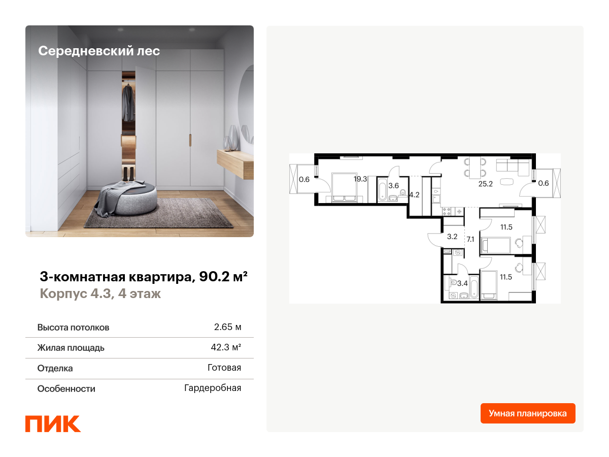 3 комн. квартира, 90.2 м², 4 этаж  (из 9)