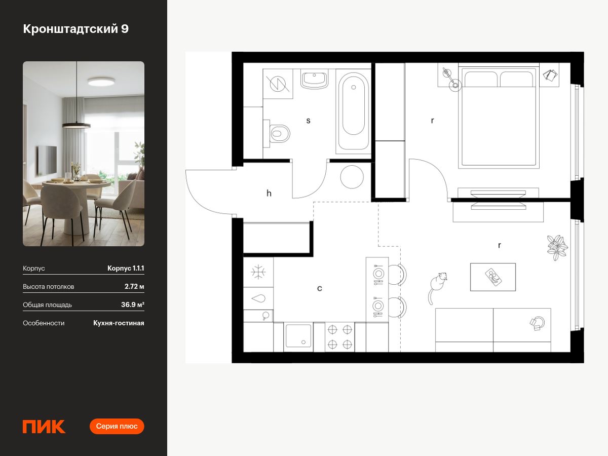 1 комн. квартира, 36.9 м², 2 этаж  (из 12)