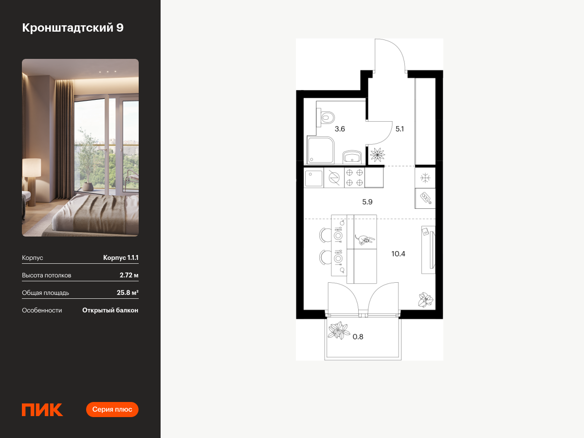 студия, 25.8 м², 6 этаж  (из 12)