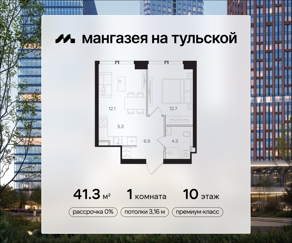 1 комн. квартира, 41.3 м², 10 этаж  (из 41)
