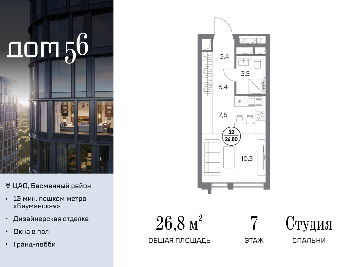 студия, 26.8 м², 7 этаж  (из 20)