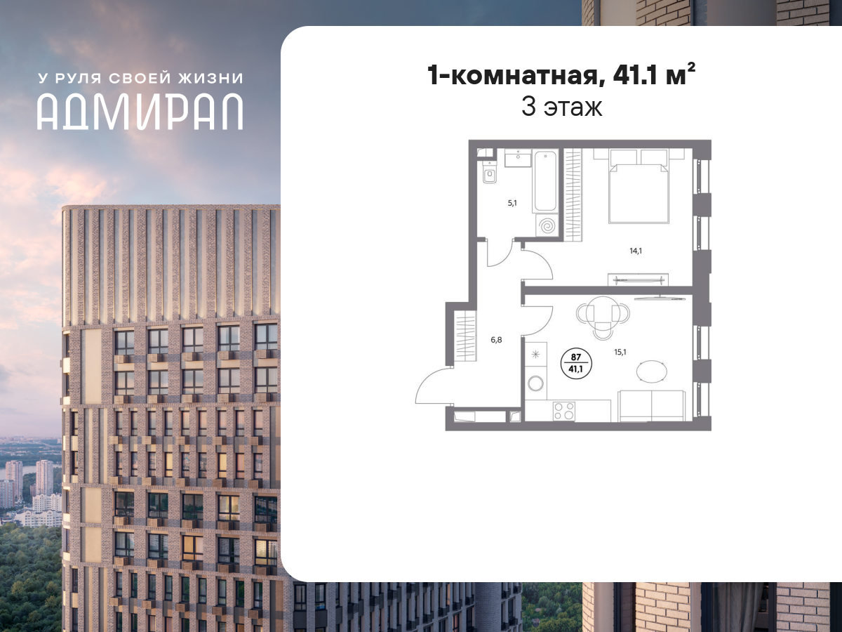 1 комн. квартира, 41.1 м², 3 этаж  (из 21)