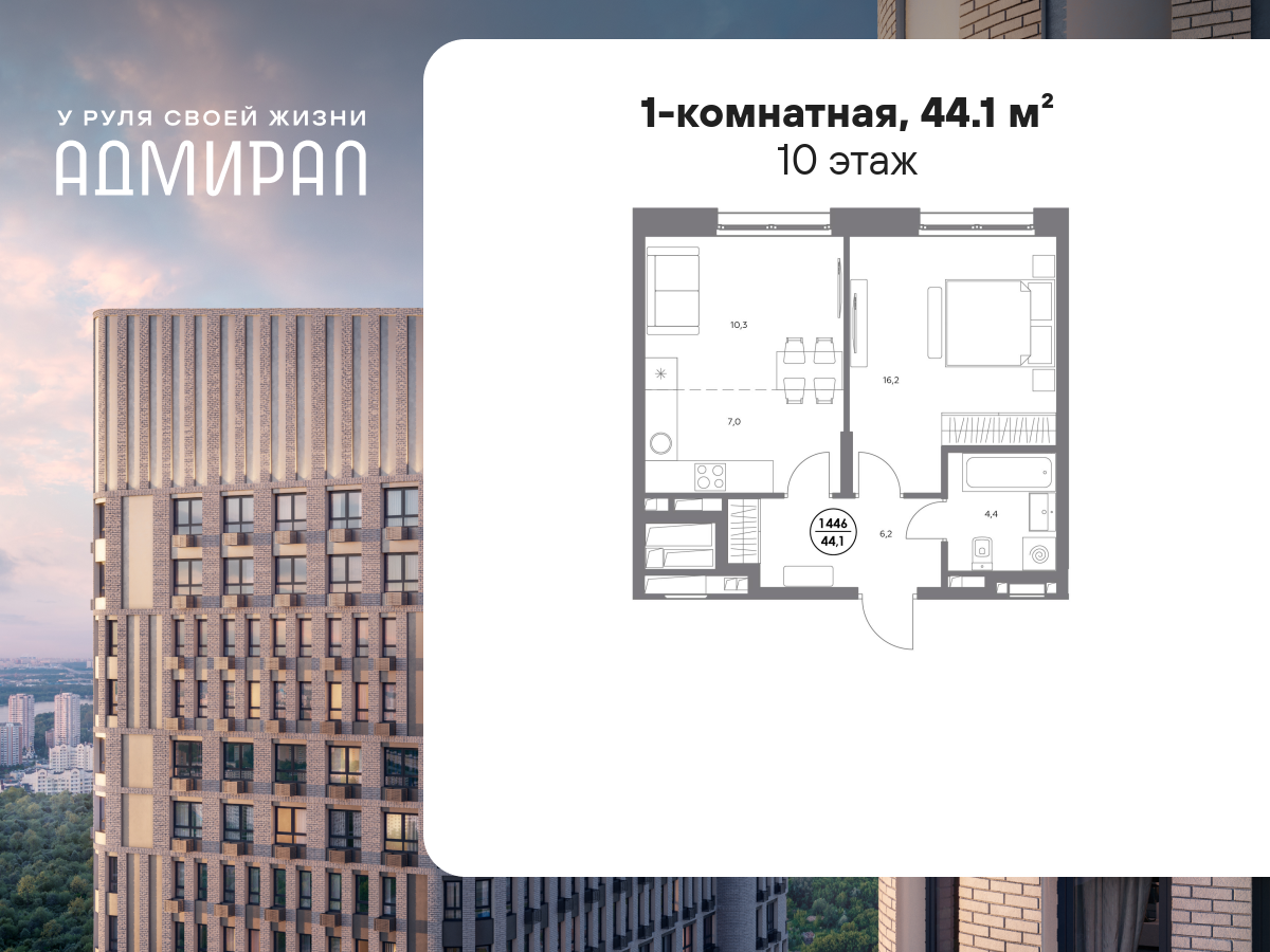 1 комн. квартира, 44.1 м², 10 этаж  (из 13)