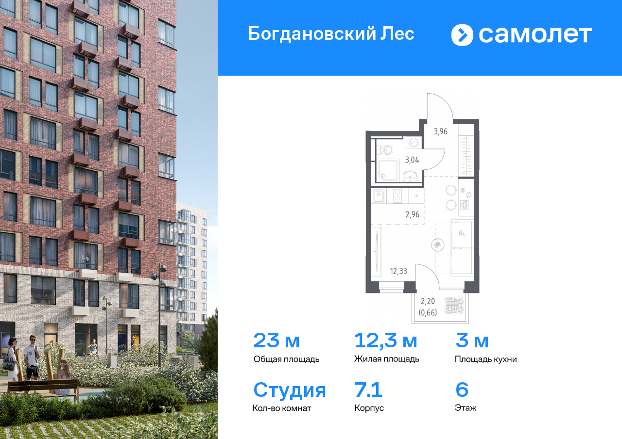 студия, 22.9 м², 6 этаж  (из 12)