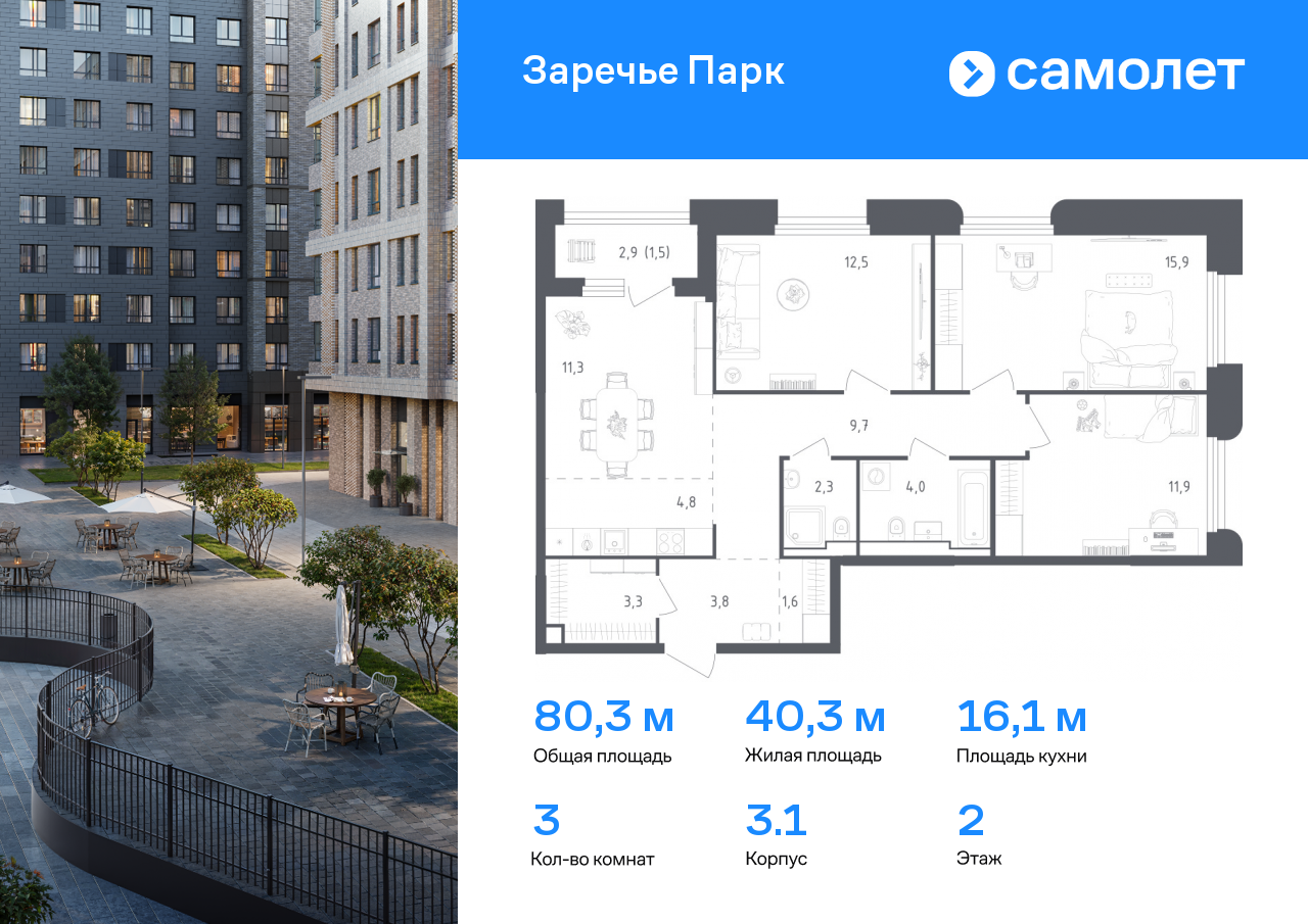 3 комн. квартира, 80.3 м², 2 этаж  (из 9)