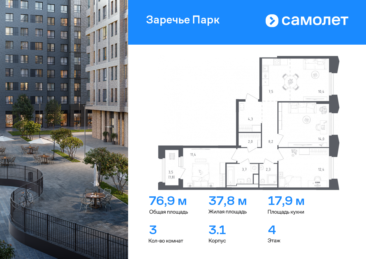 3 комн. квартира, 76.9 м², 4 этаж  (из 9)