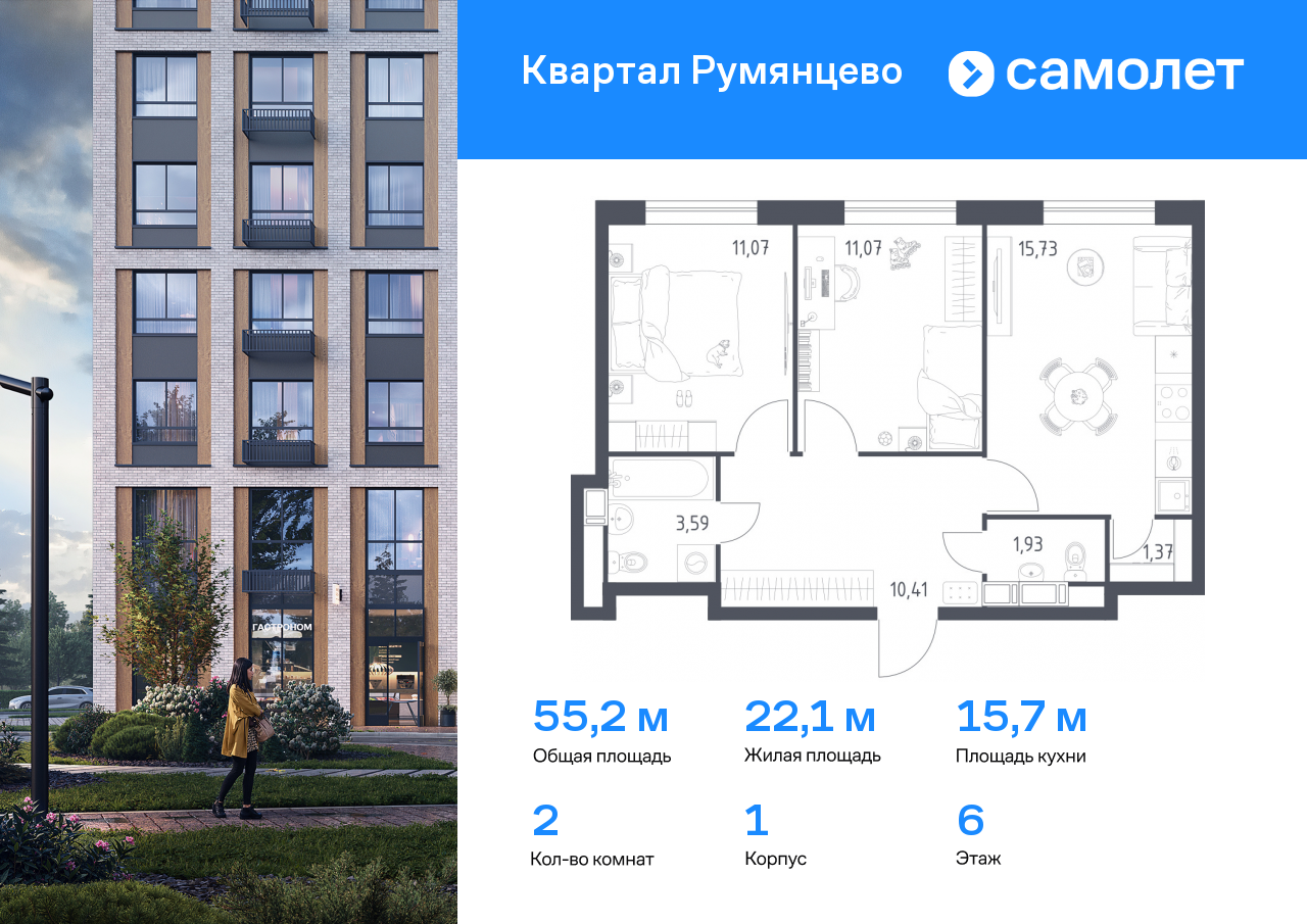 2 комн. квартира, 55.2 м², 6 этаж  (из 20)