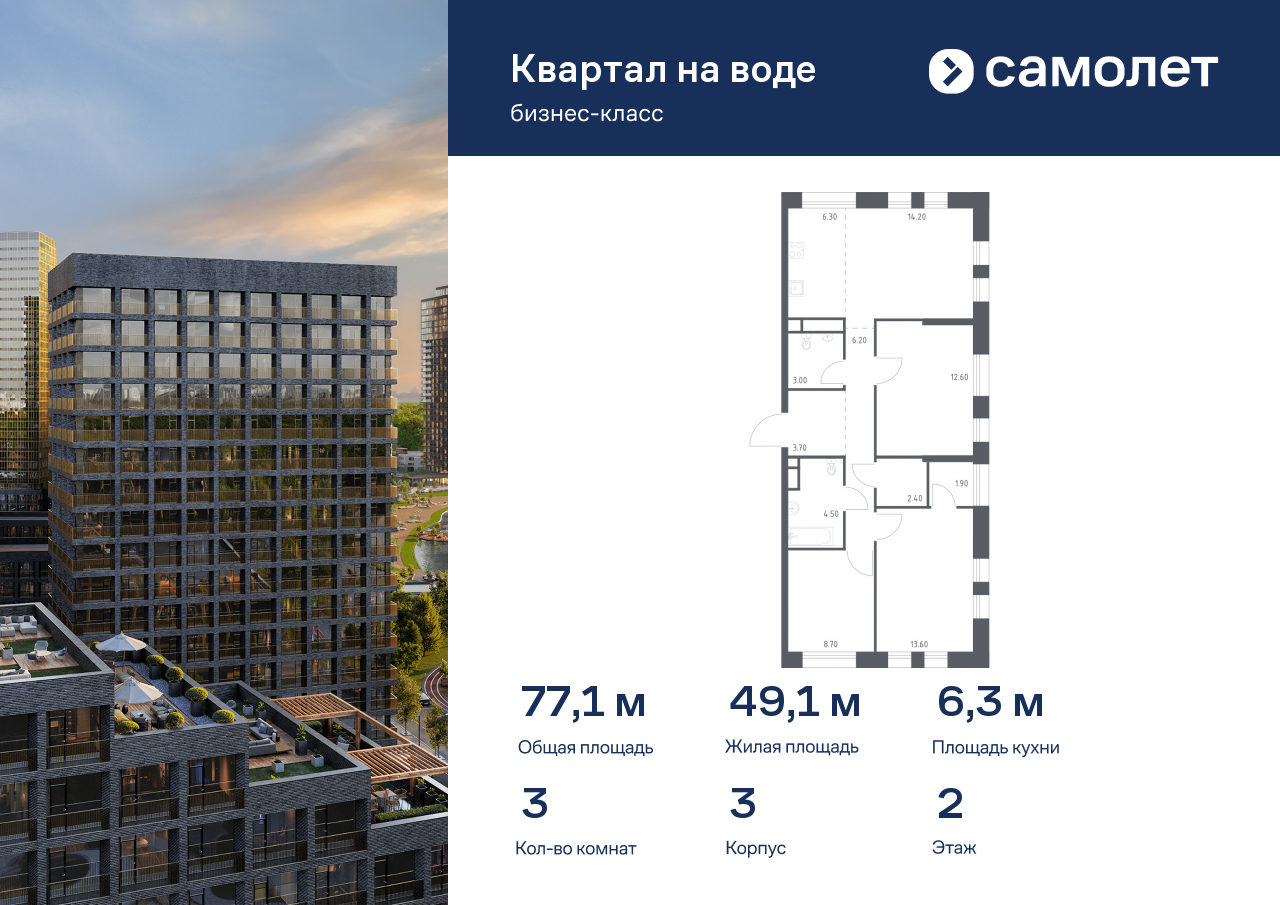 3 комн. квартира, 77.1 м², 2 этаж  (из 14)