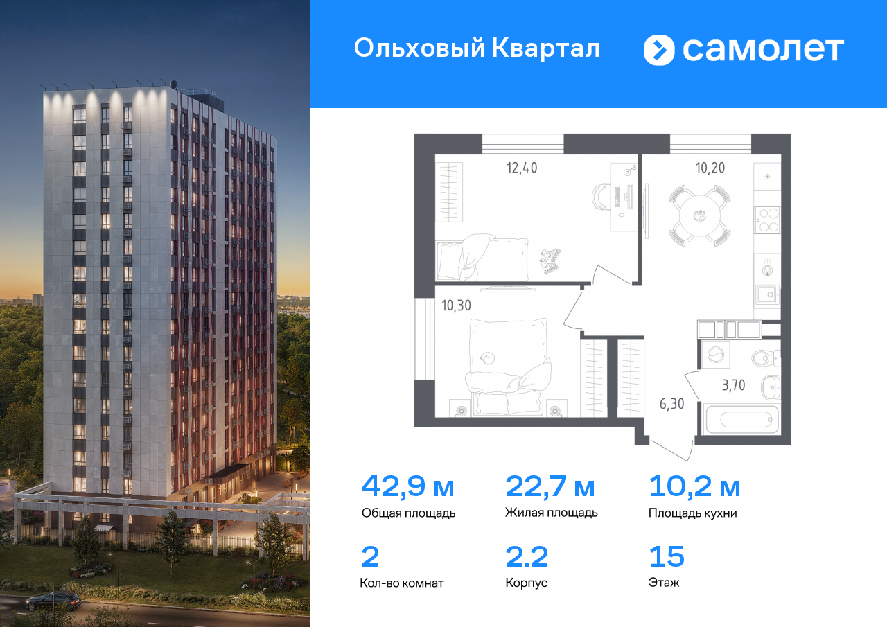 2 комн. квартира, 42.9 м², 15 этаж  (из 16)