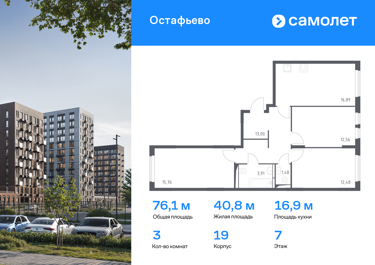 3 комн. квартира, 76.1 м², 7 этаж  (из 14)