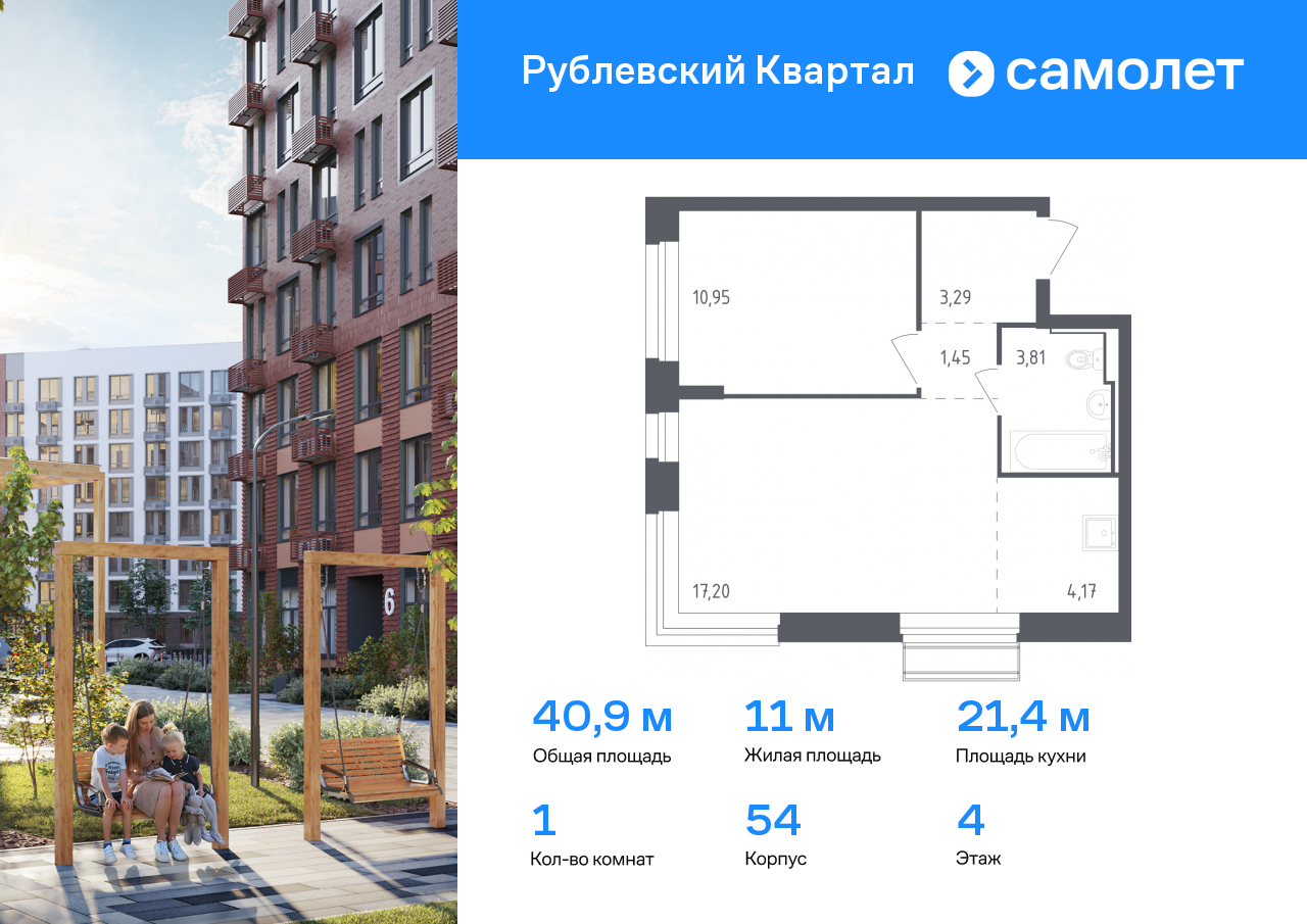 1 комн. квартира, 40.9 м², 4 этаж  (из 7)