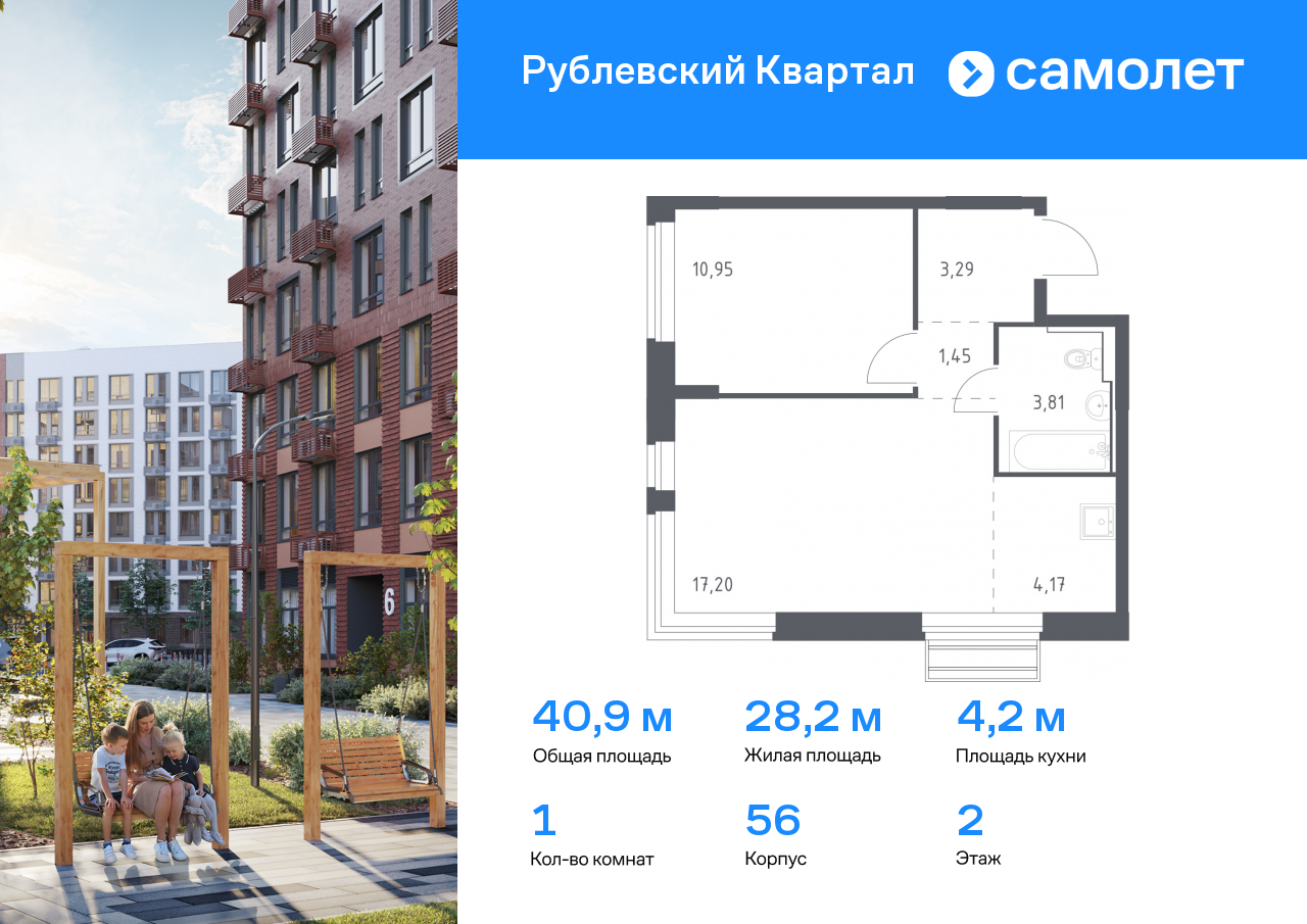 1 комн. квартира, 40.9 м², 2 этаж  (из 8)