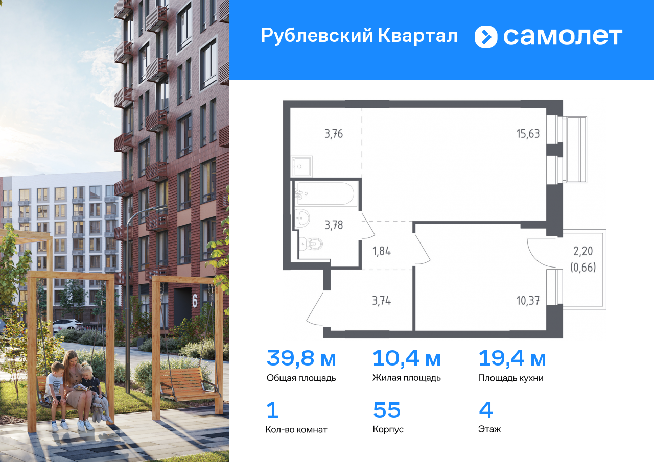 1 комн. квартира, 39.8 м², 4 этаж  (из 9)