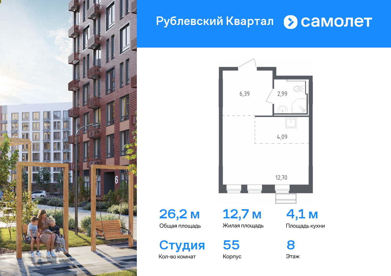 студия, 26.2 м², 8 этаж  (из 9)