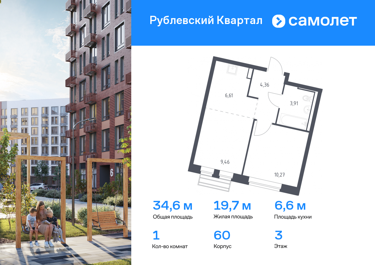 1 комн. квартира, 34.6 м², 3 этаж  (из 10)