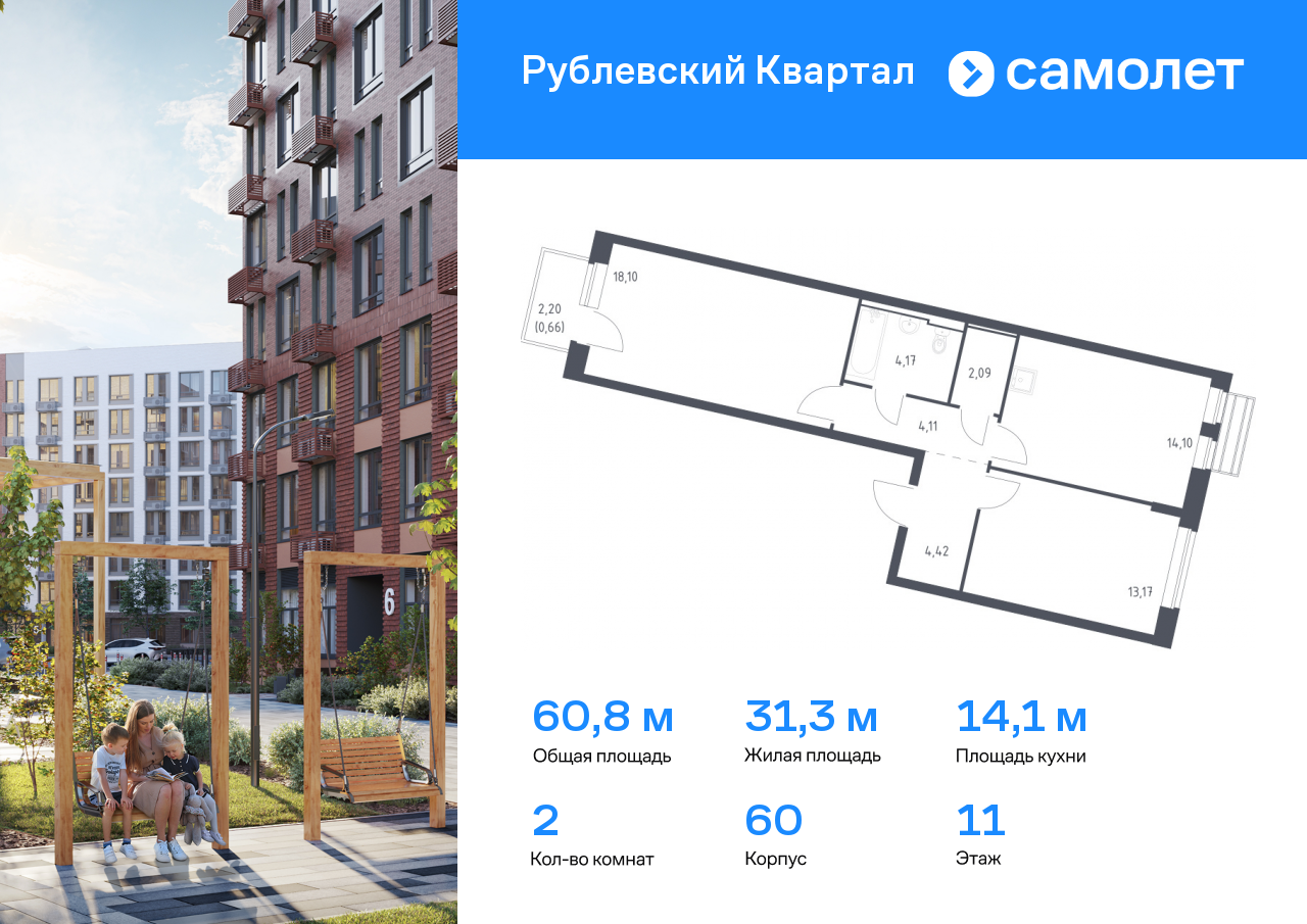 2 комн. квартира, 60.8 м², 11 этаж  (из 12)