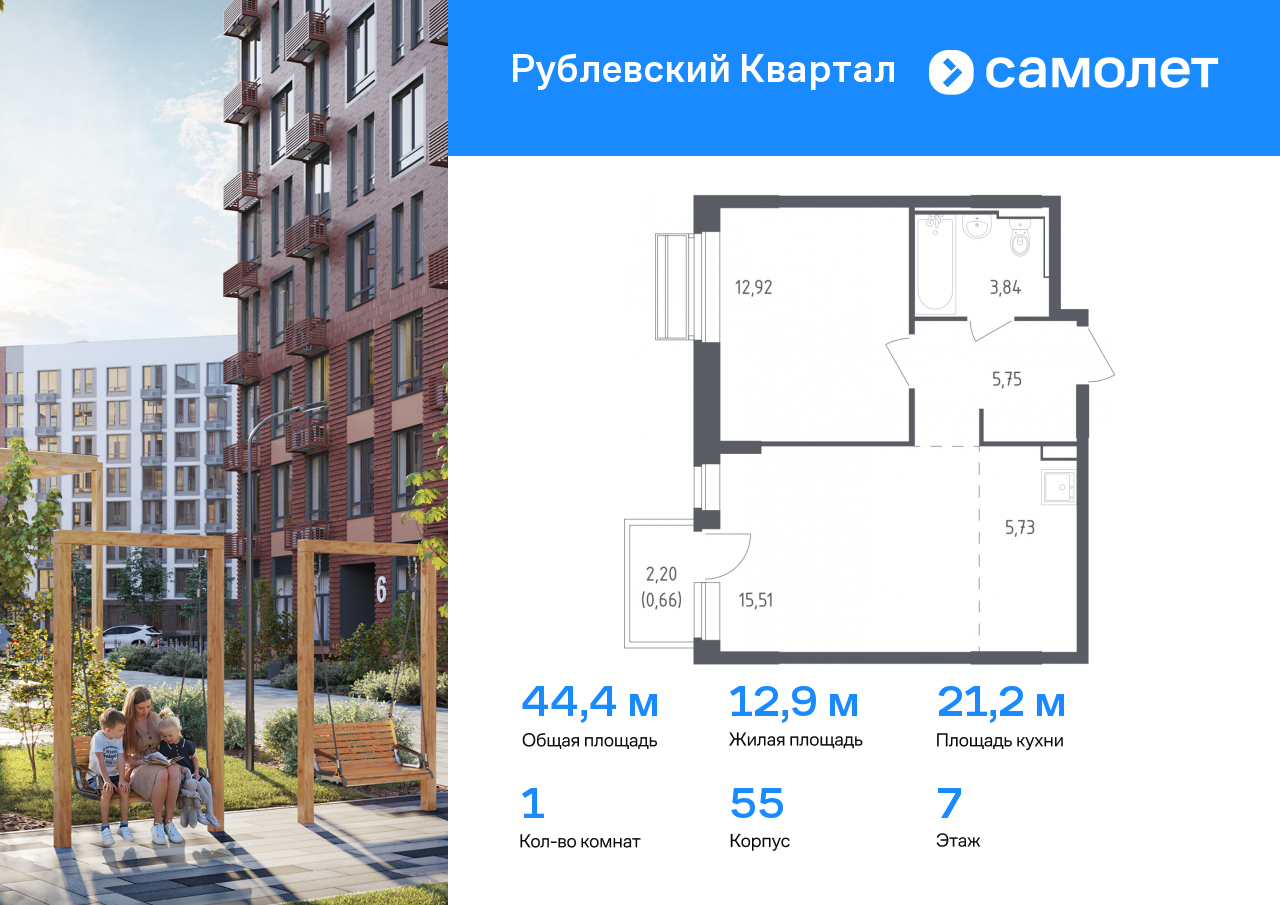 1 комн. квартира, 44.4 м², 7 этаж  (из 9)