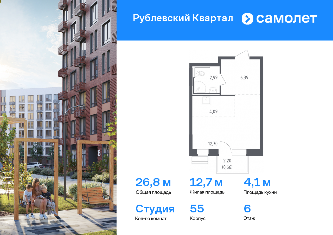 студия, 26.8 м², 6 этаж  (из 9)
