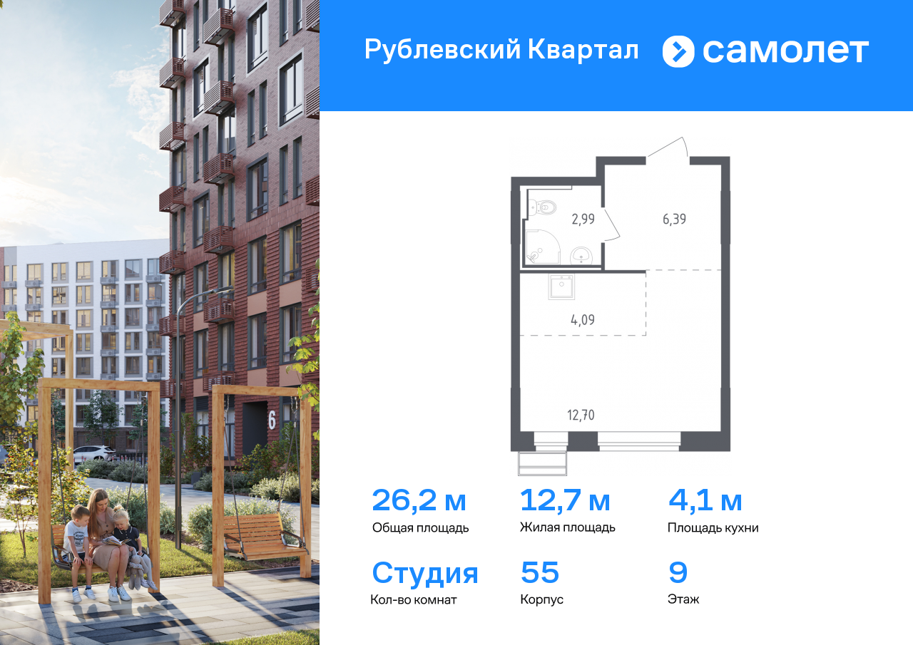 студия, 26.2 м², 9 этаж  (из 9)