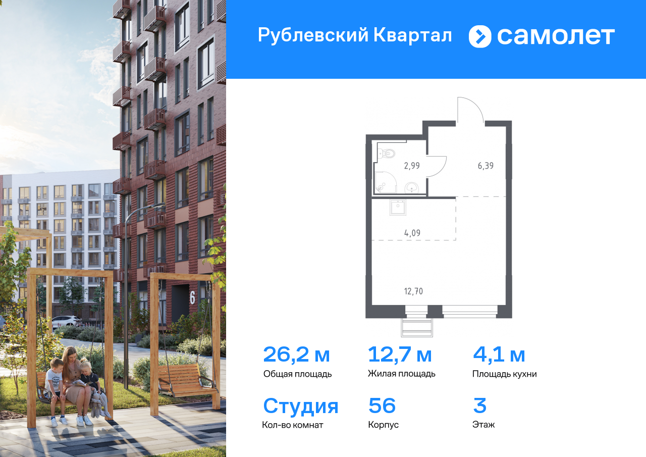 студия, 26.2 м², 3 этаж  (из 9)