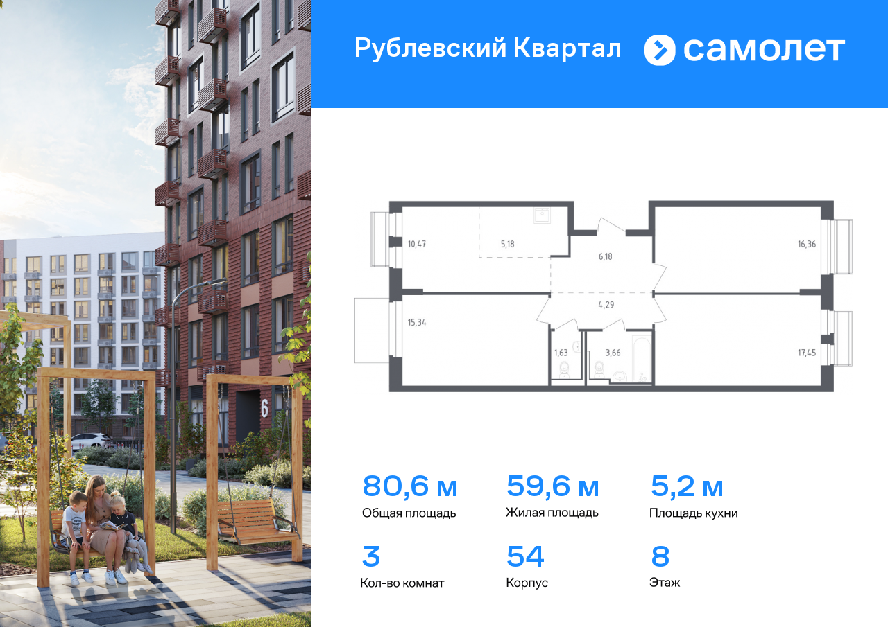 3 комн. квартира, 80.6 м², 8 этаж  (из 9)