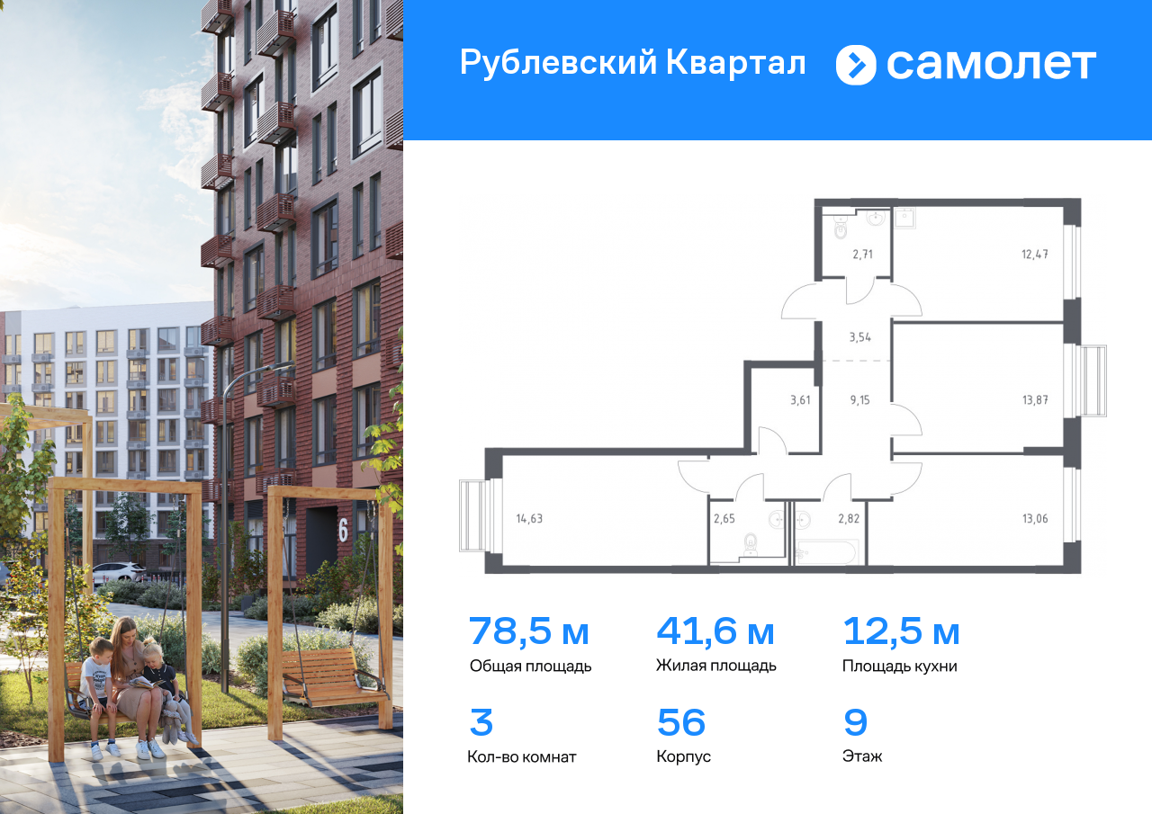 3 комн. квартира, 78.5 м², 9 этаж  (из 9)