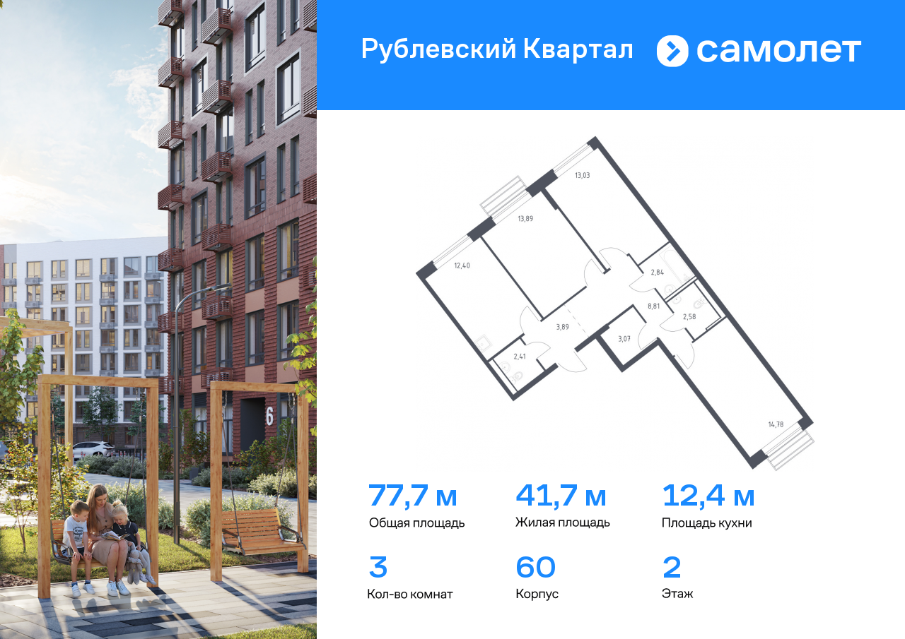3 комн. квартира, 77.7 м², 2 этаж  (из 12)