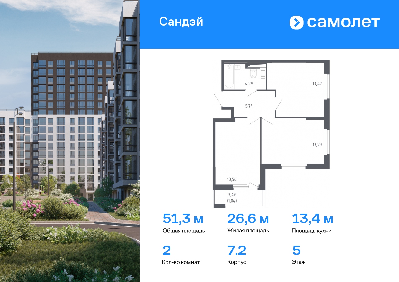 2 комн. квартира, 51.3 м², 5 этаж  (из 17)