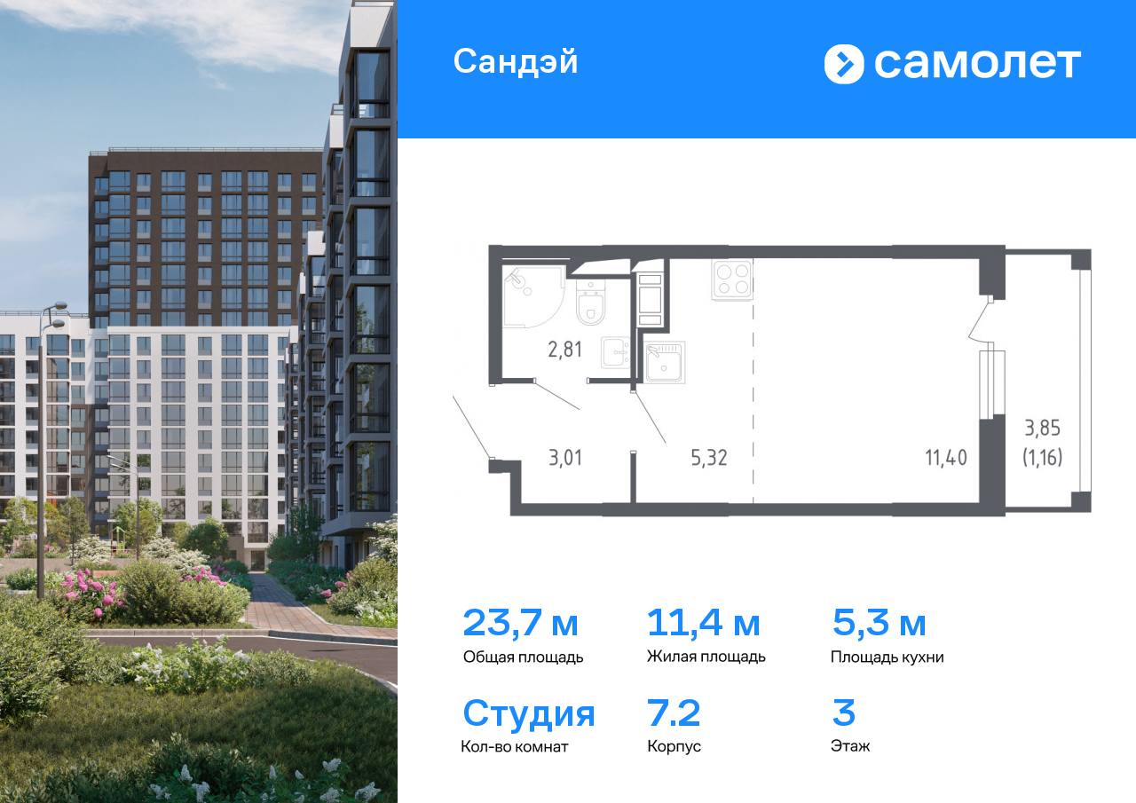студия, 23.7 м², 3 этаж  (из 17)