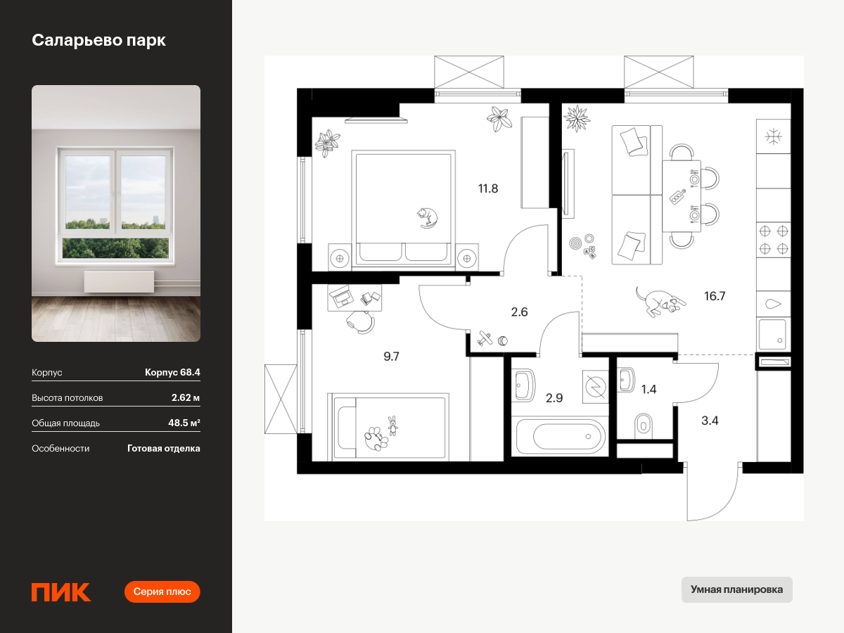2 комн. квартира, 48.5 м², 13 этаж  (из 24)