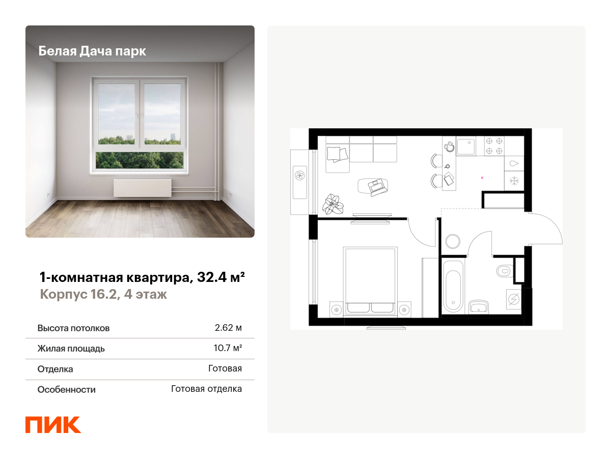 1 комн. квартира, 32.4 м², 4 этаж  (из 11)