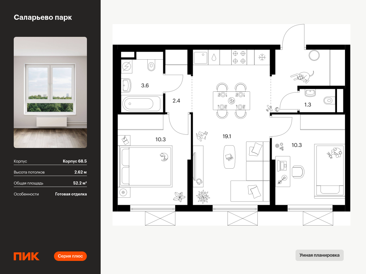 2 комн. квартира, 52.2 м², 21 этаж  (из 24)