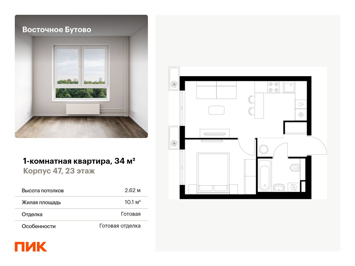 1 комн. квартира, 34 м², 23 этаж  (из 25)