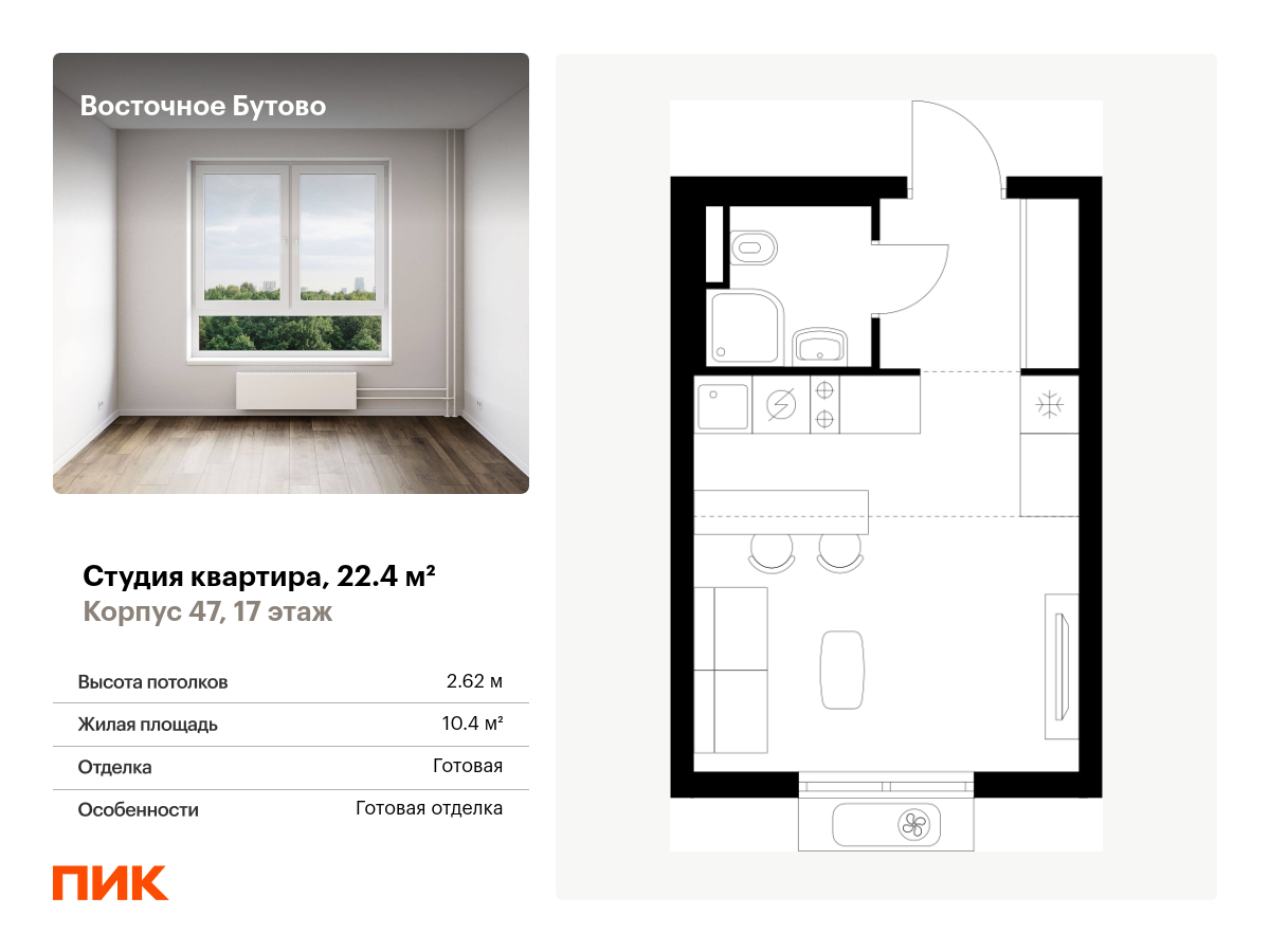 студия, 22.4 м², 17 этаж  (из 25)