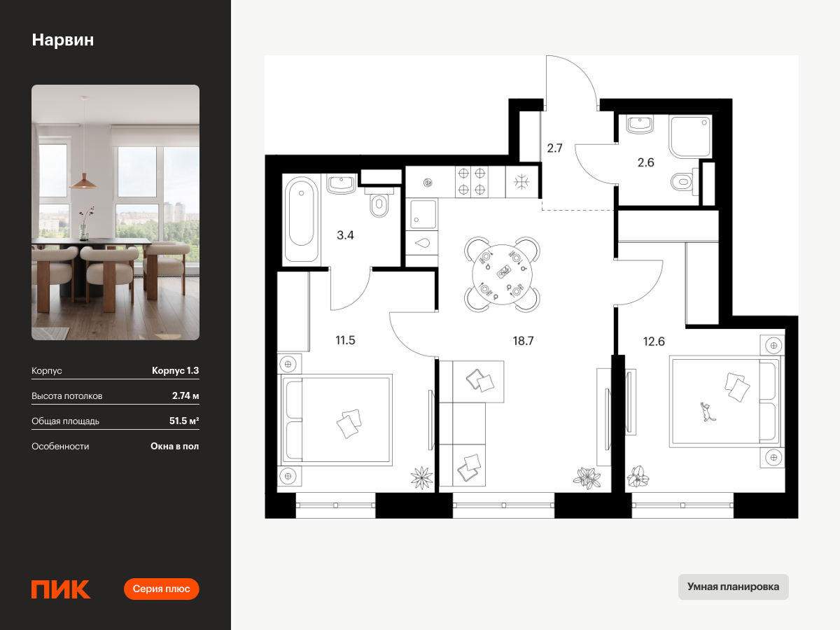2 комн. квартира, 51.5 м², 18 этаж  (из 38)