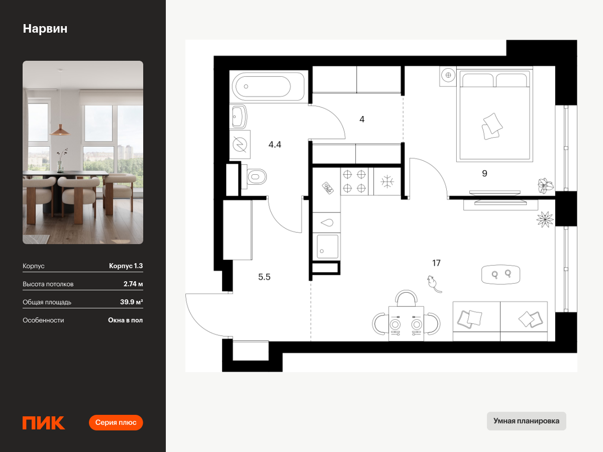 1 комн. квартира, 39.9 м², 19 этаж  (из 38)