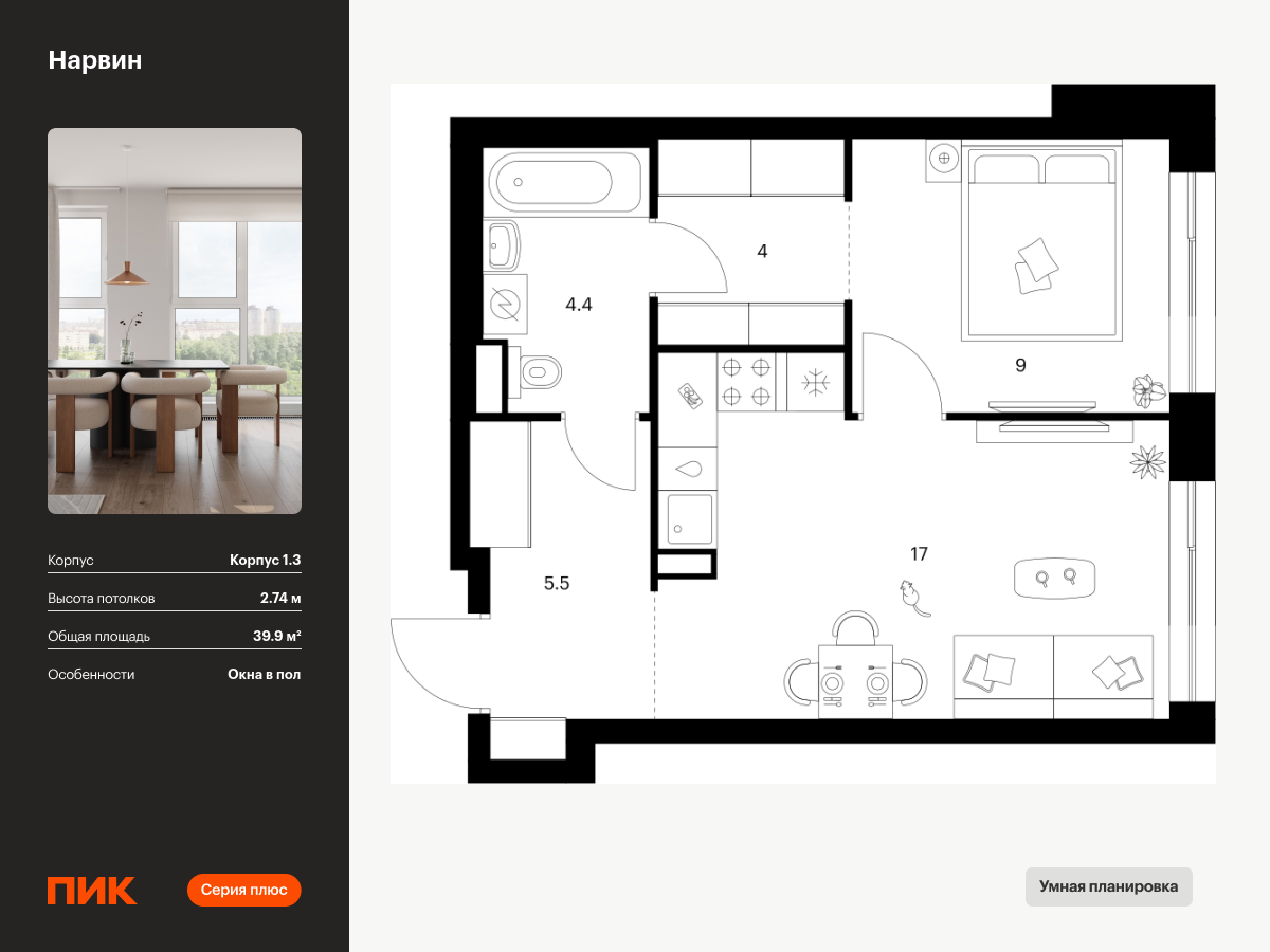 1 комн. квартира, 39.9 м², 2 этаж  (из 38)