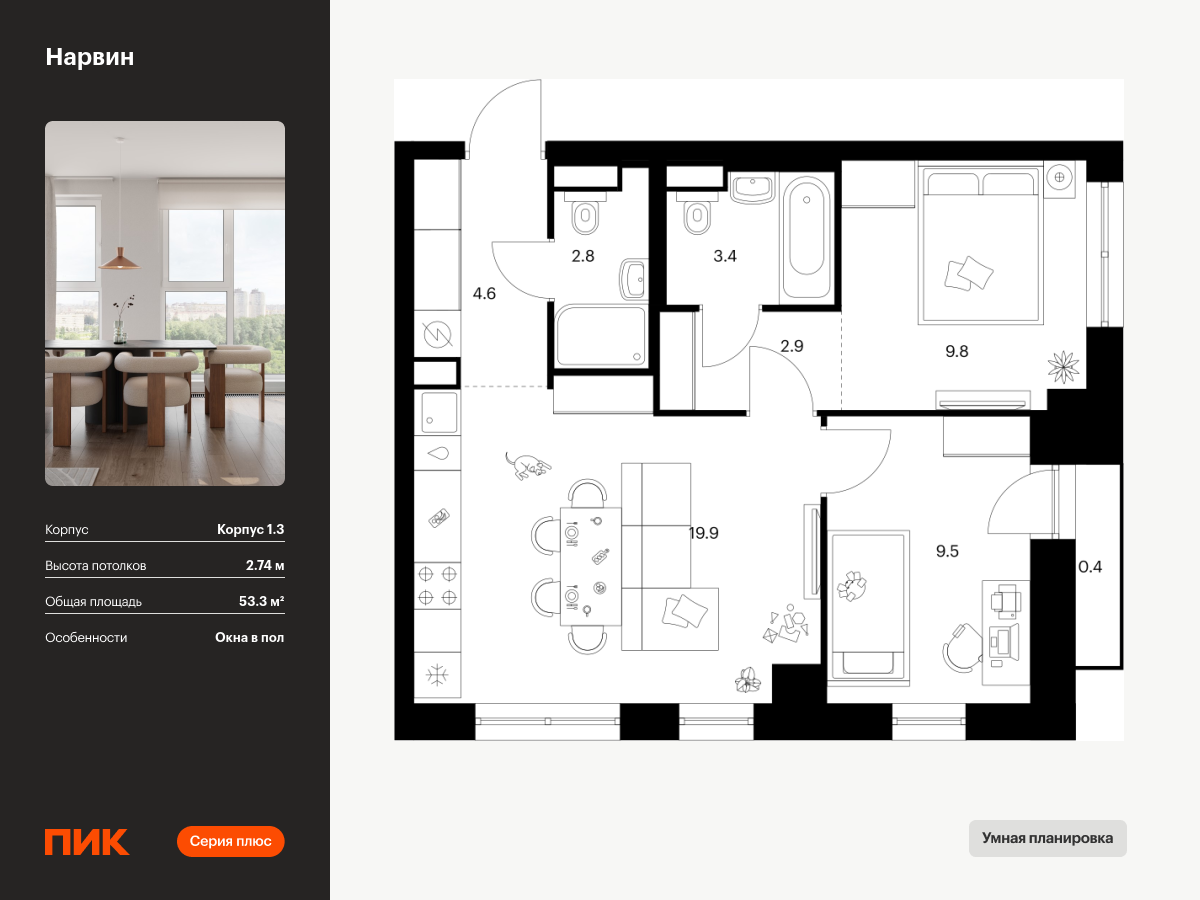 2 комн. квартира, 53.3 м², 11 этаж  (из 38)