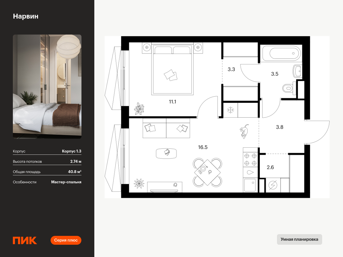 1 комн. квартира, 40.8 м², 15 этаж  (из 38)