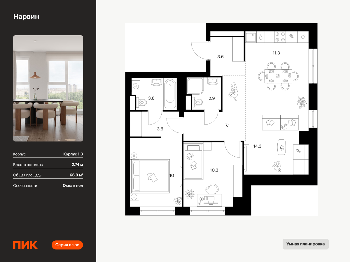 2 комн. квартира, 66.9 м², 21 этаж  (из 38)