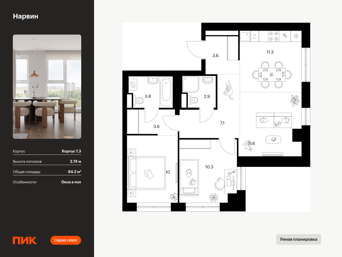 2 комн. квартира, 64.2 м², 29 этаж  (из 38)