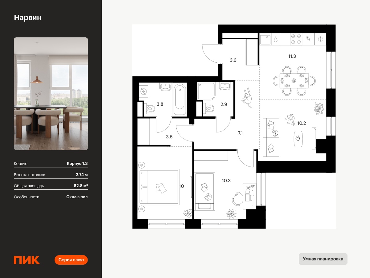 2 комн. квартира, 62.8 м², 33 этаж  (из 38)