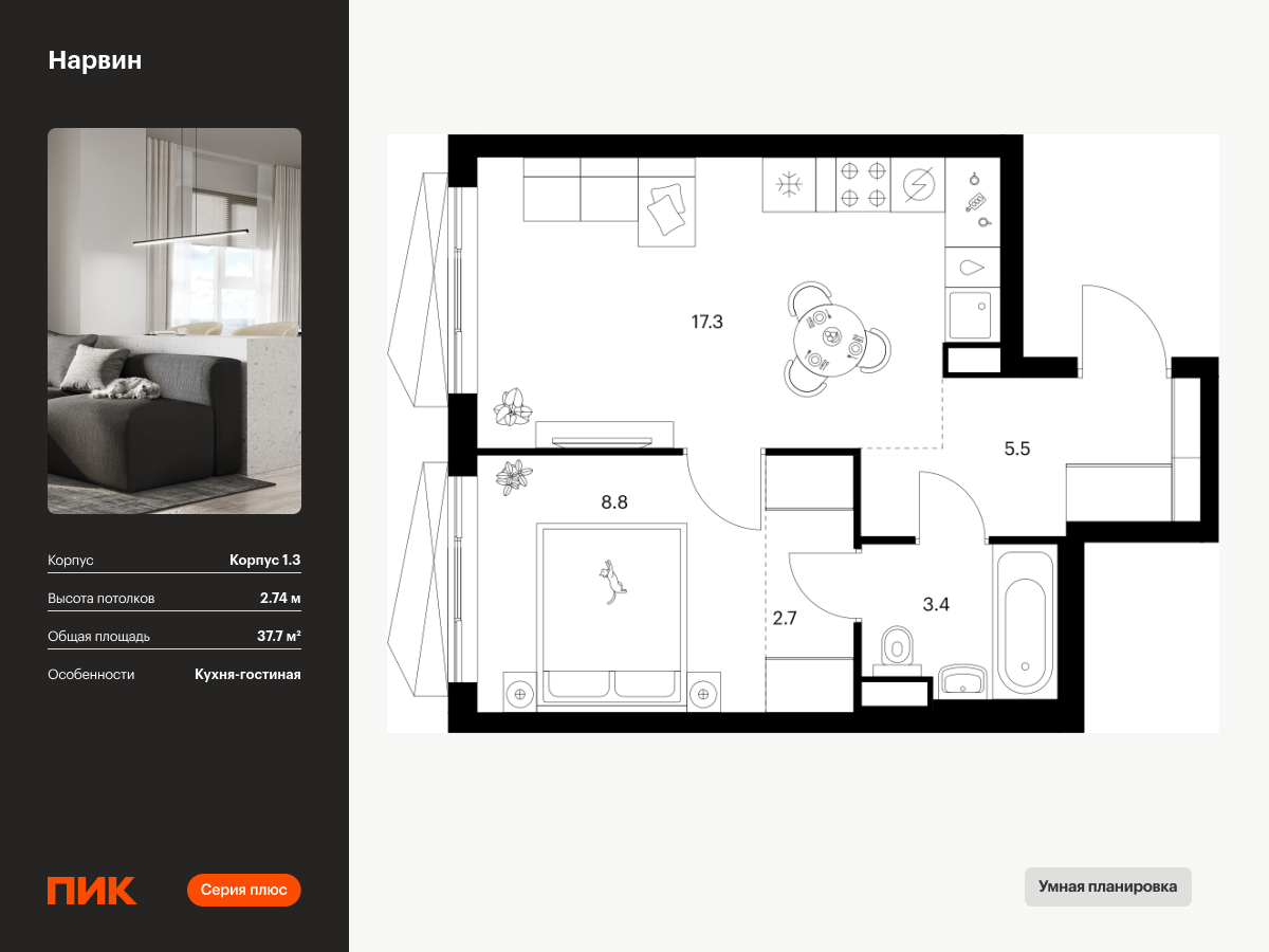 1 комн. квартира, 37.7 м², 15 этаж  (из 38)