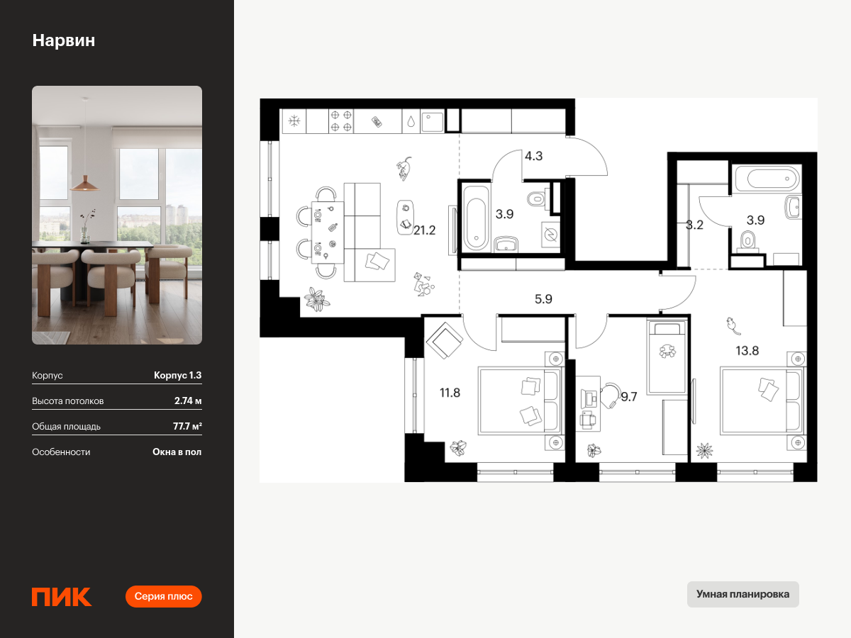 3 комн. квартира, 77.7 м², 35 этаж  (из 38)