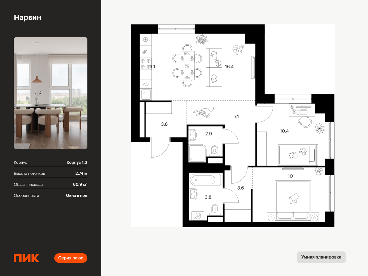 2 комн. квартира, 60.9 м², 37 этаж  (из 38)