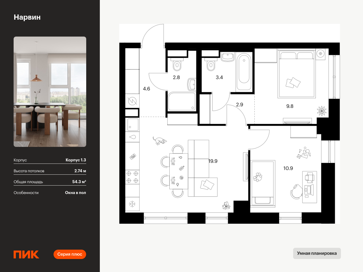 2 комн. квартира, 54.3 м², 7 этаж  (из 38)
